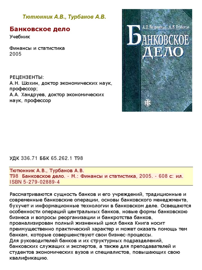 Доклад: Банковские переводы в иностранной валюте, осуществляемые через счета “Ностро” X-банка, открытые в банках-нерезидентах